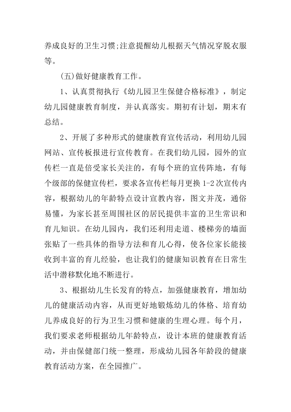 幼儿园卫生保健的工作总结_第3页