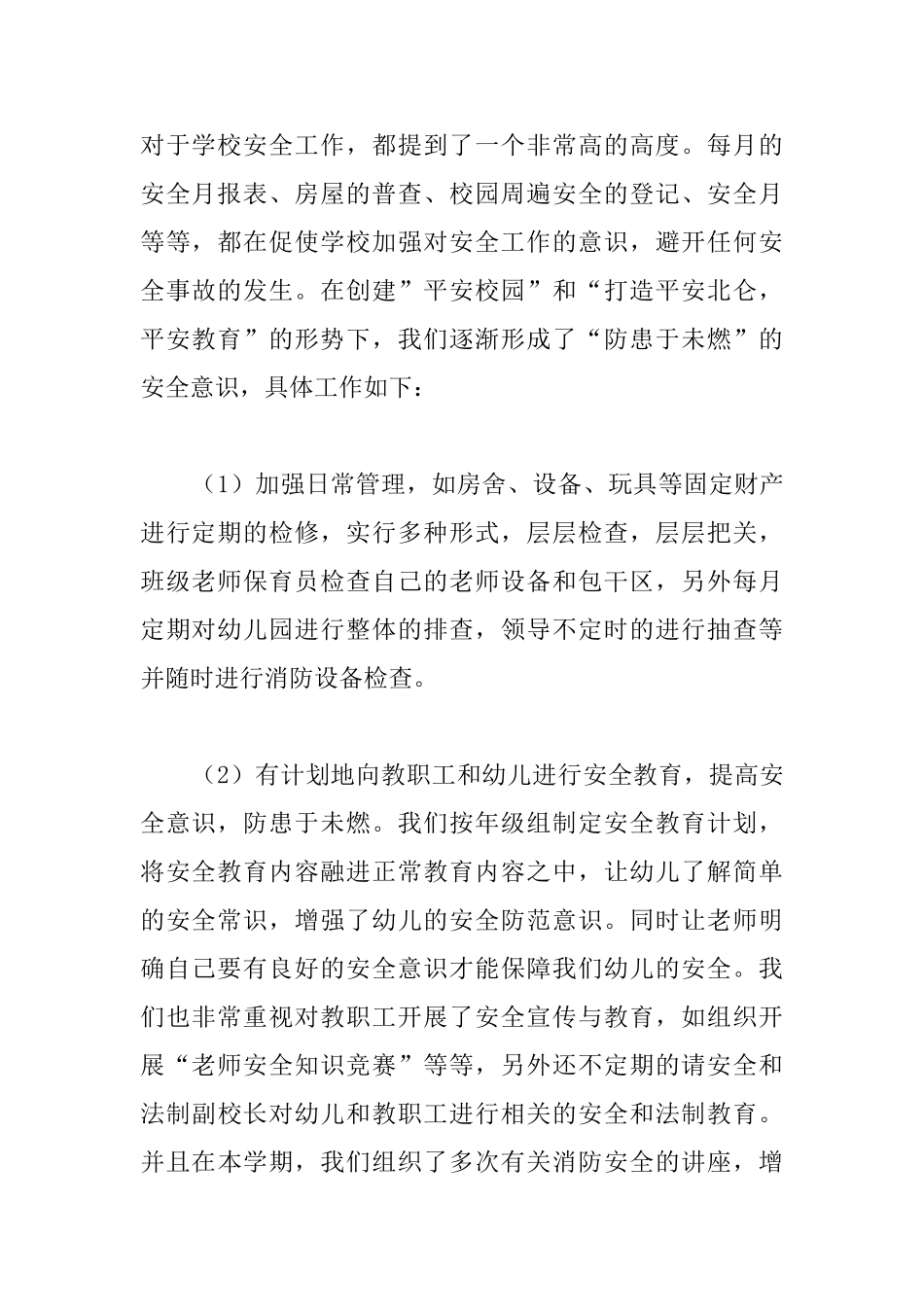 幼儿园后勤人员个人总结范文三篇_第2页