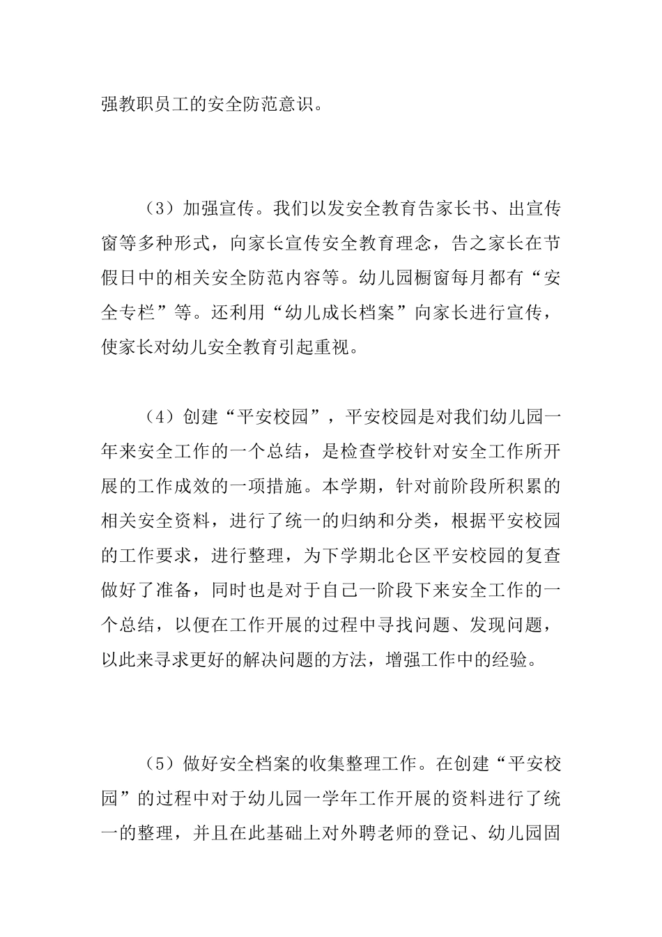 幼儿园后勤人员个人总结范文三篇_第3页