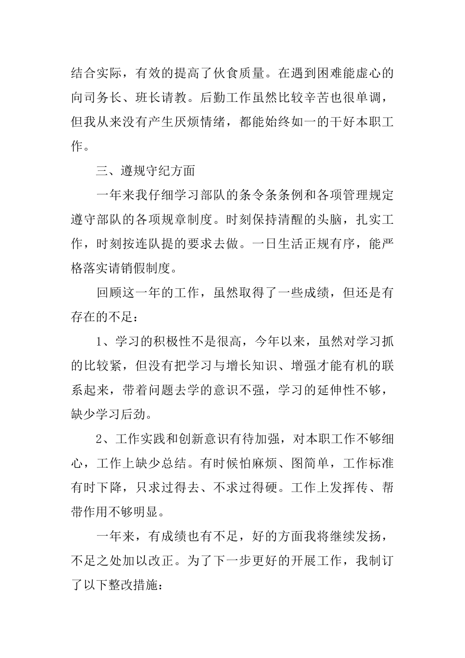 幼儿园厨师年终工作总结2025_第2页