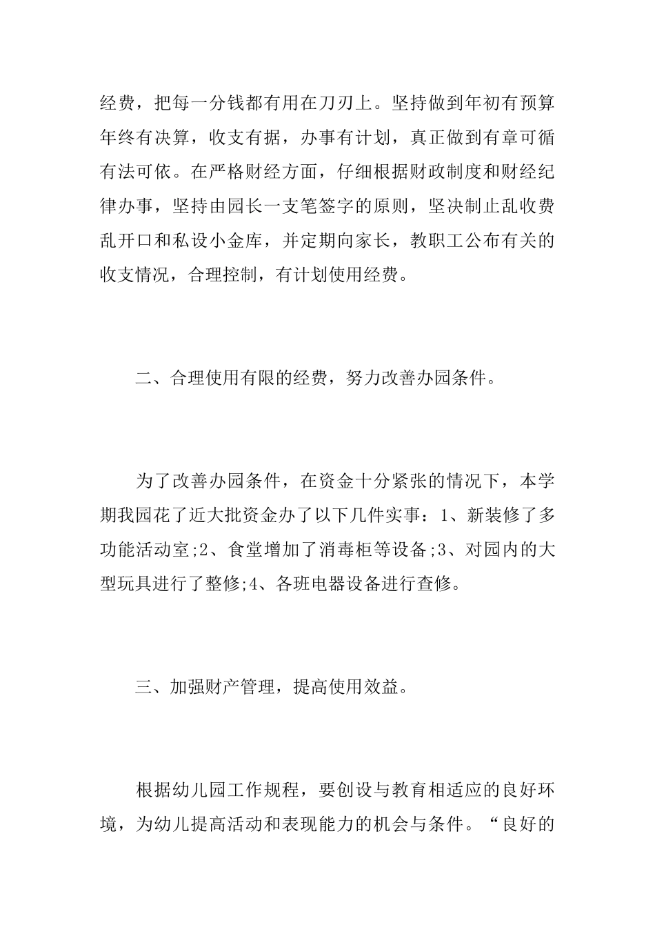 幼儿园后勤个人工作年度总结_第2页