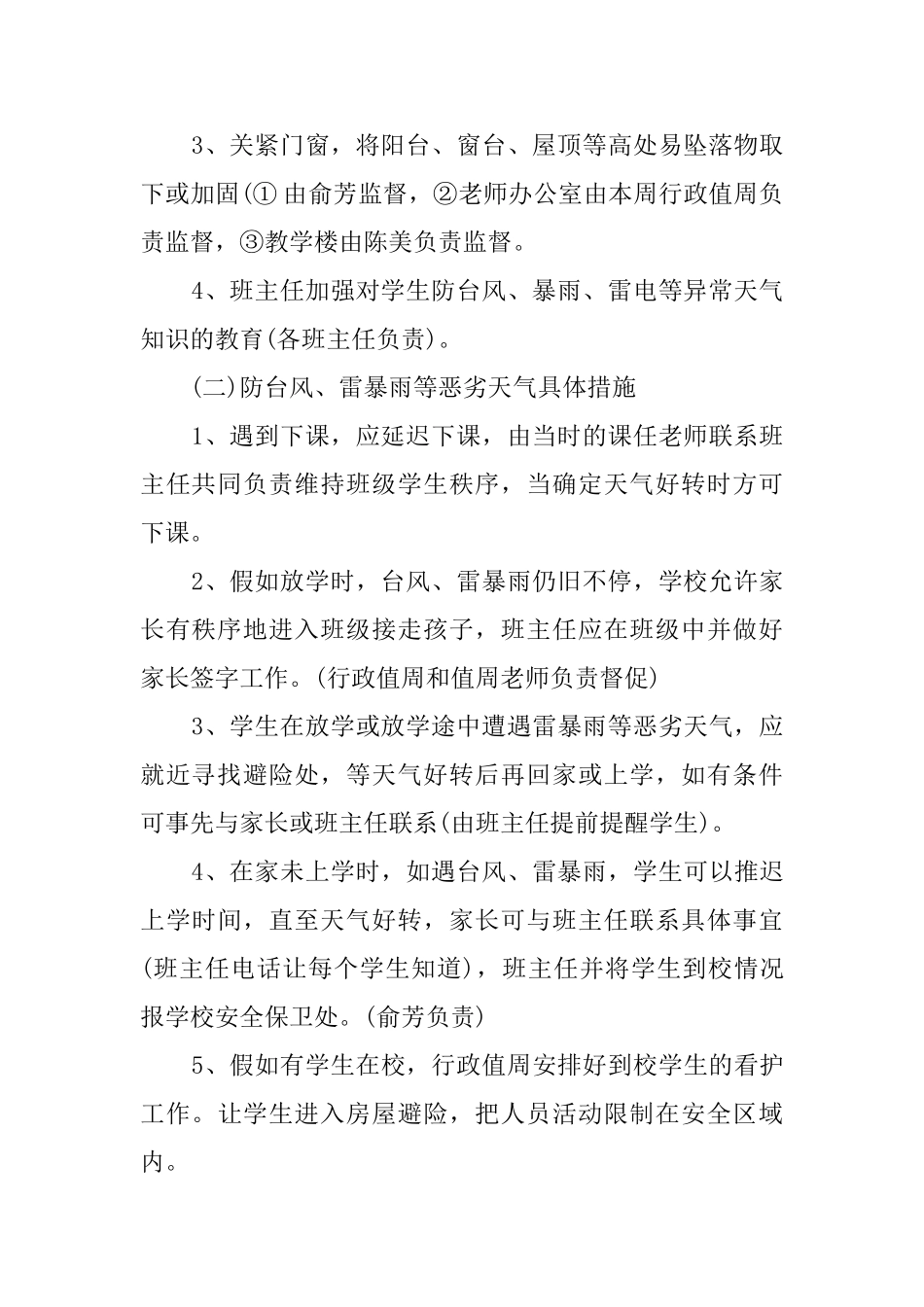 幼儿园台风应急预案_第2页