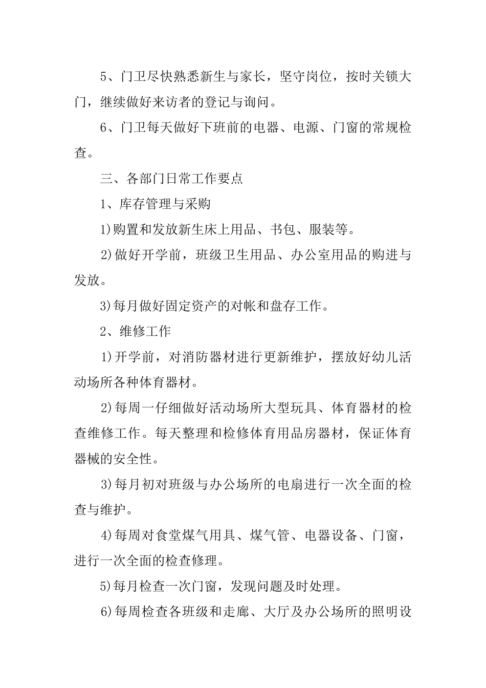 幼儿园后勤工作计划2025春季样本ppt_第2页