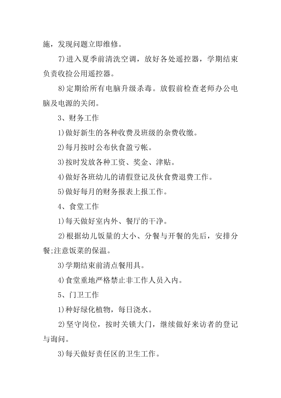 幼儿园后勤工作计划2025春季样本ppt_第3页