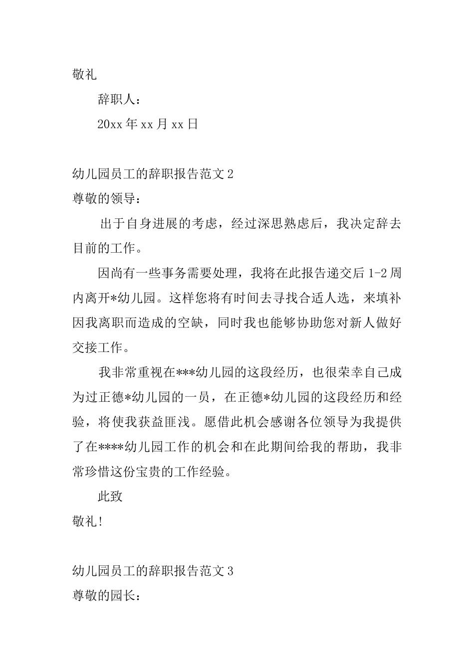 幼儿园员工的辞职报告范文_第2页