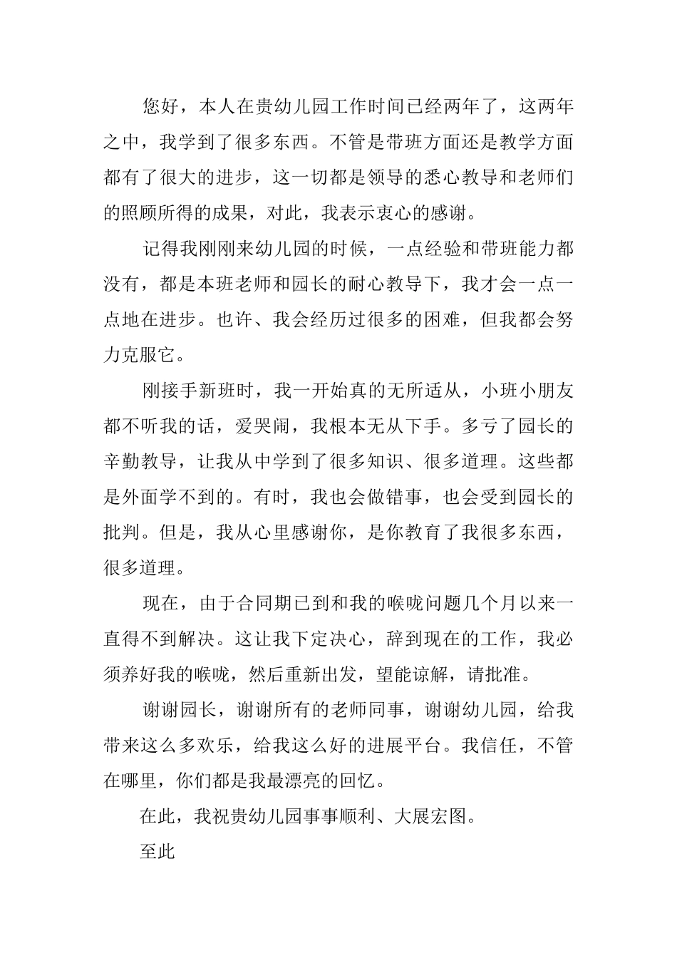 幼儿园员工的辞职报告范文_第3页