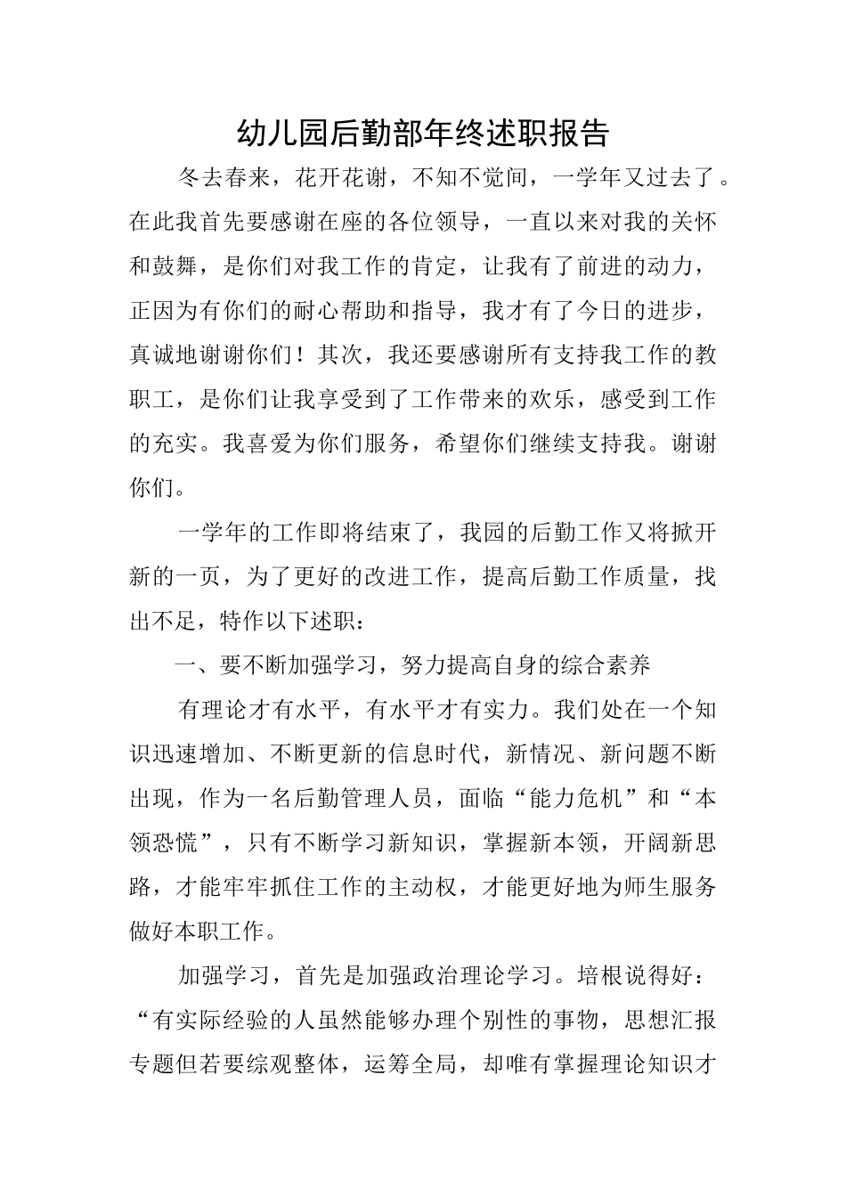 幼儿园后勤部年终述职报告_第1页
