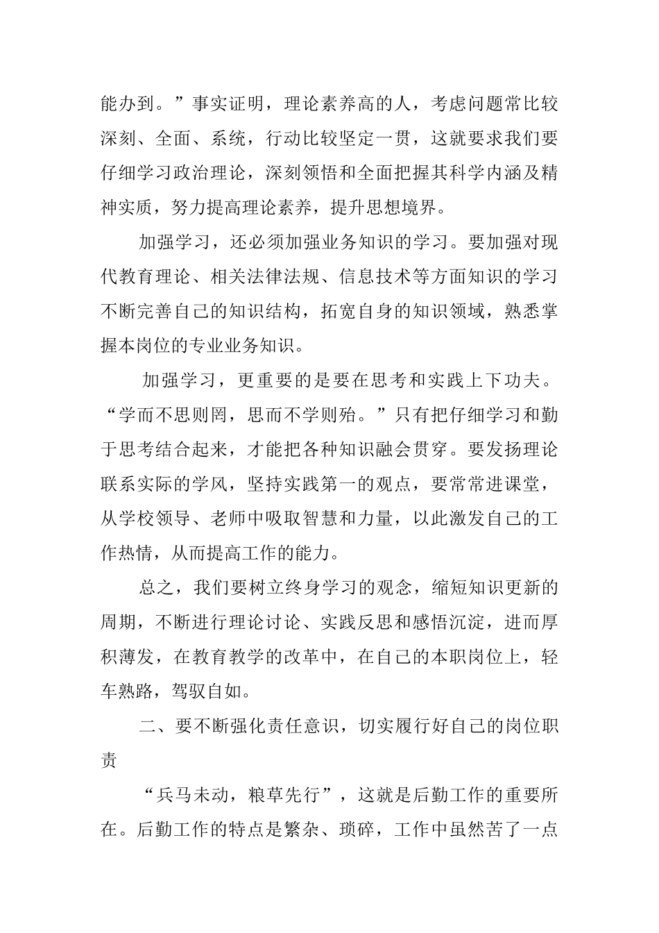 幼儿园后勤部年终述职报告_第2页