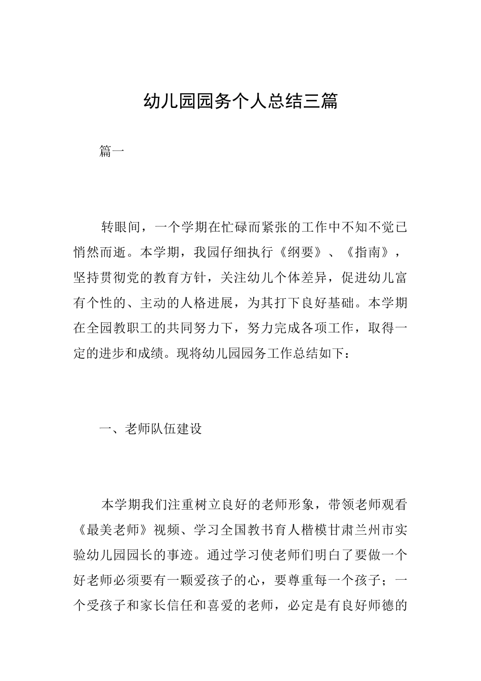 幼儿园园务个人总结三篇_第1页