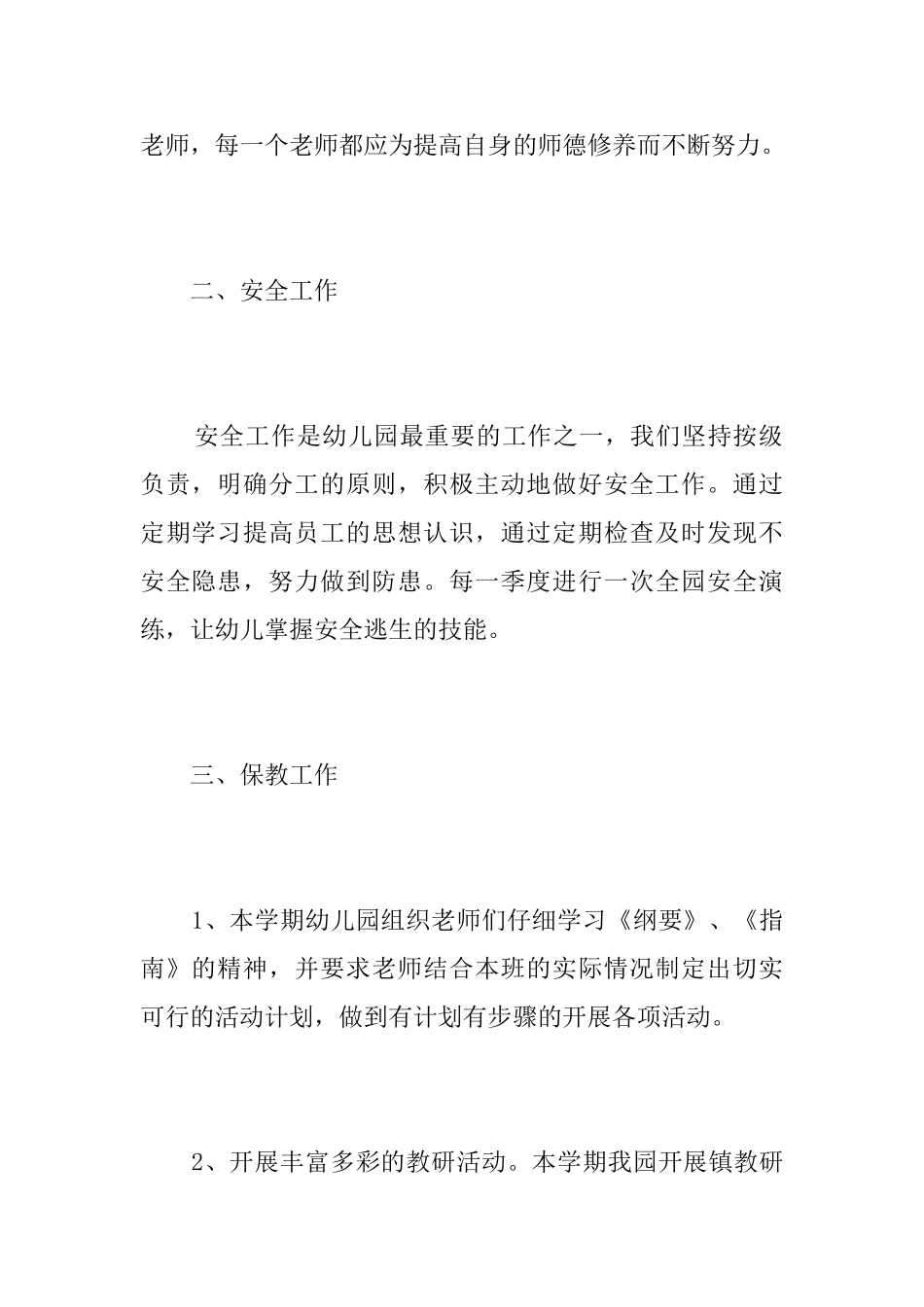幼儿园园务个人总结三篇_第2页