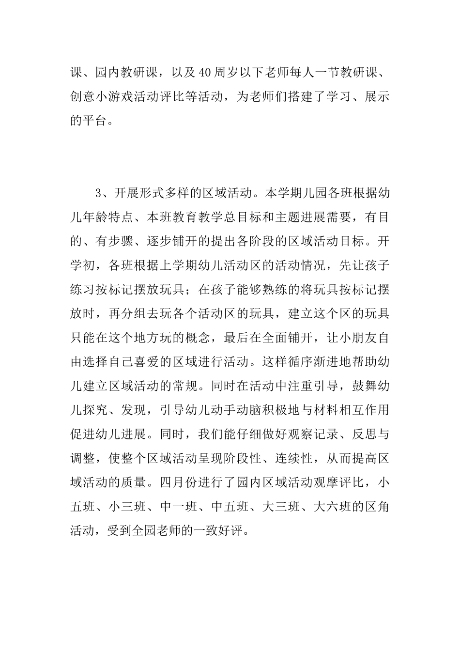 幼儿园园务个人总结三篇_第3页