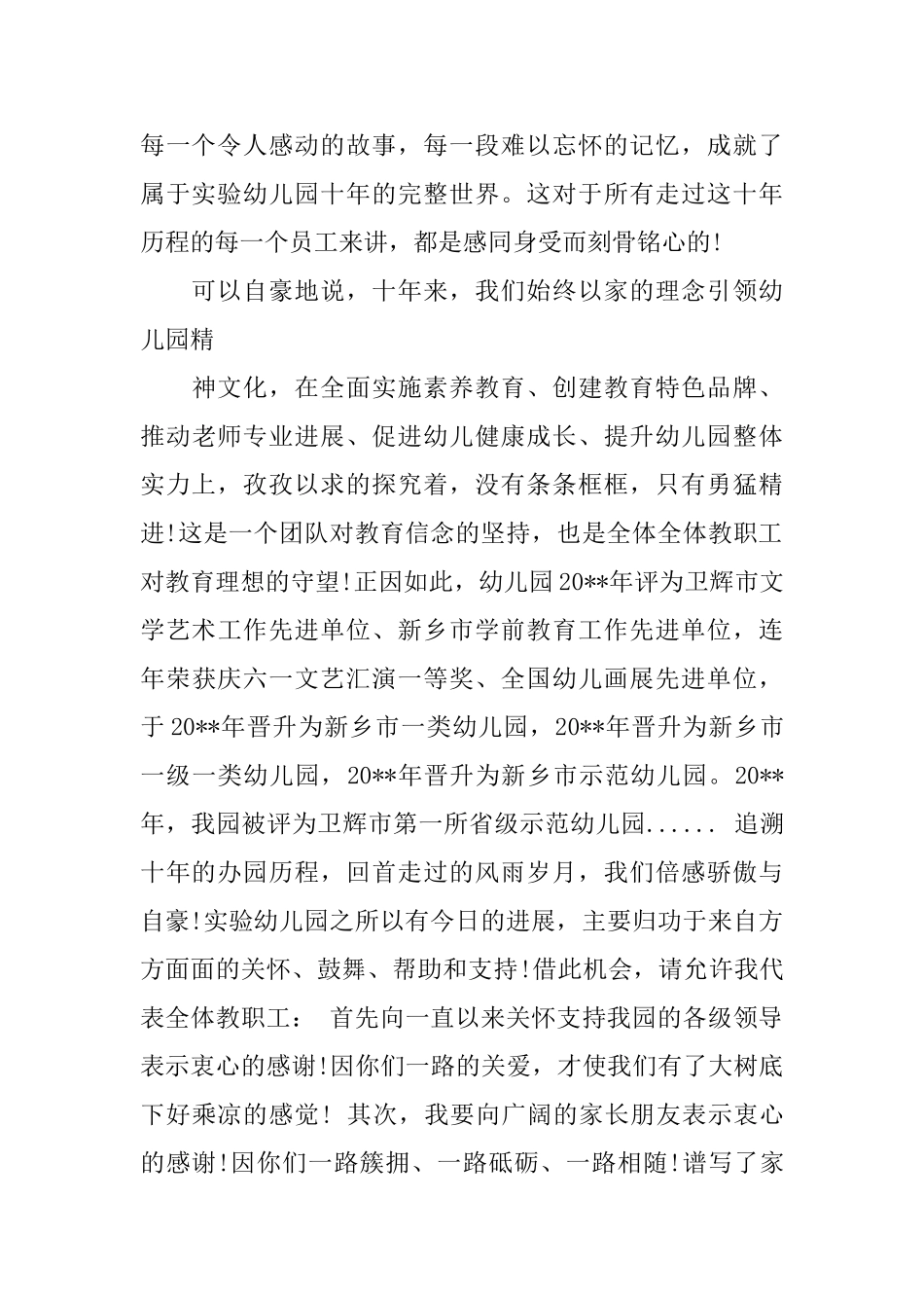 幼儿园周年庆典上的讲话稿_第2页