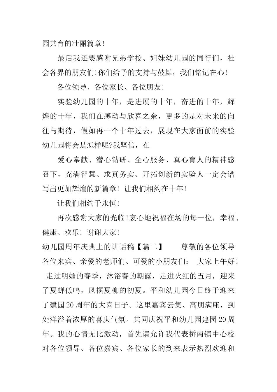 幼儿园周年庆典上的讲话稿_第3页