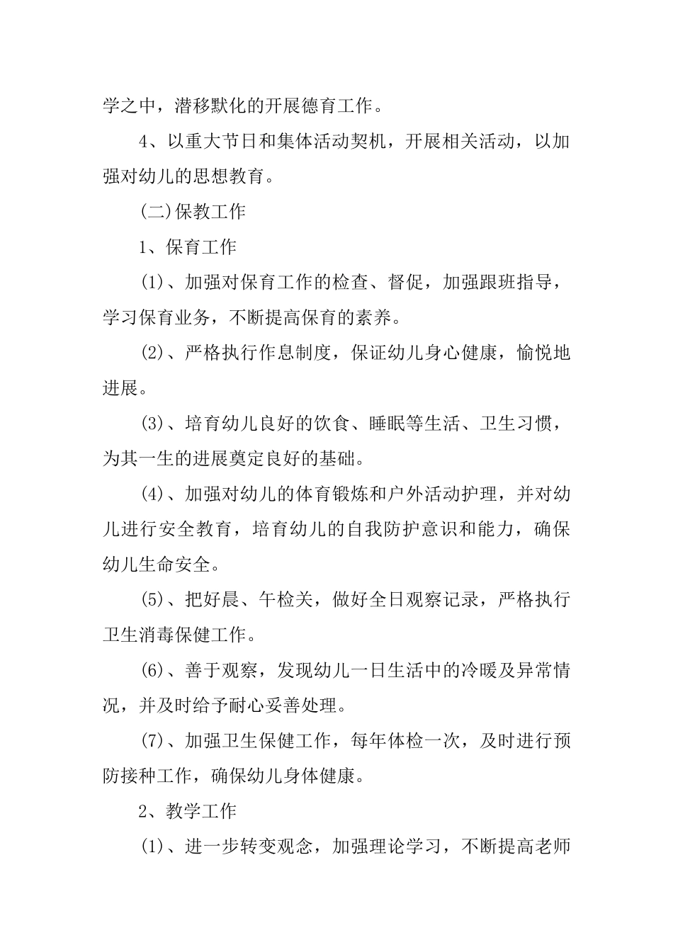 幼儿园园务年度工作计划_第2页