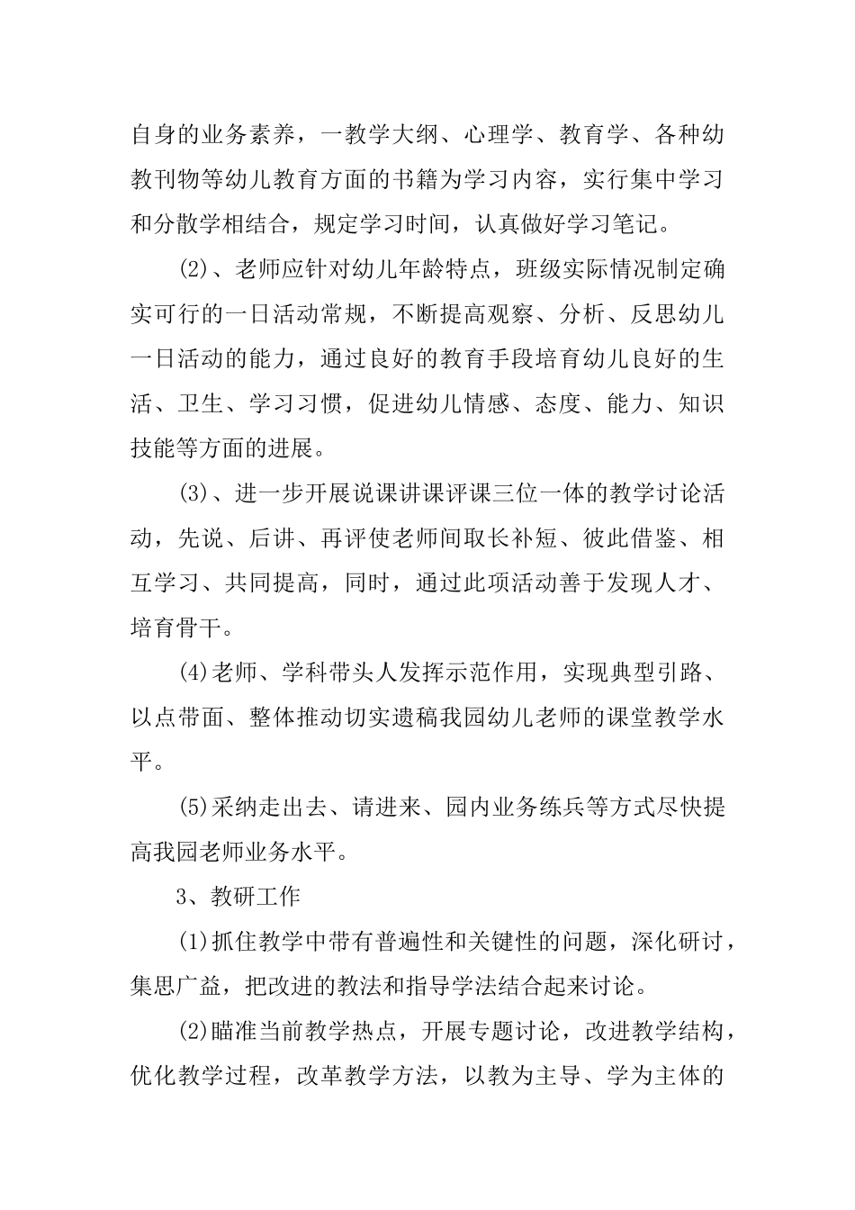 幼儿园园务年度工作计划_第3页