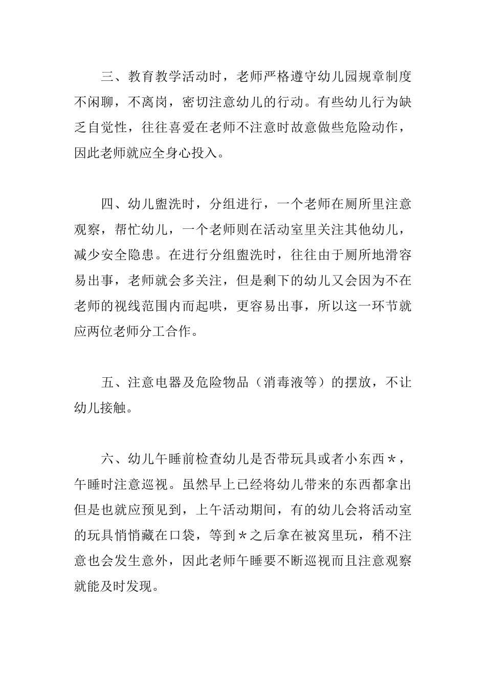 幼儿园园安全工作计划_第2页