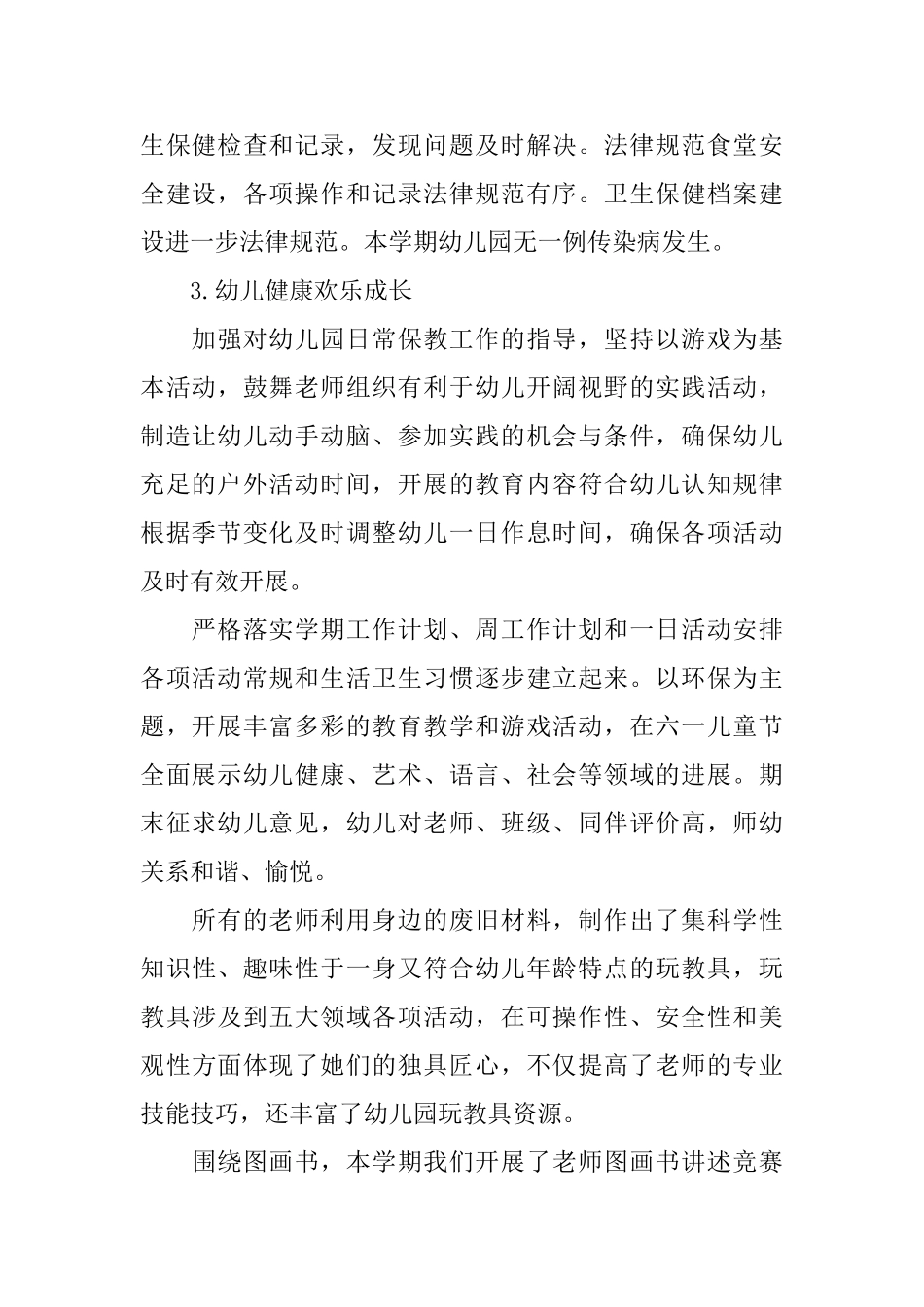 幼儿园园长个人工作总结报告_第2页