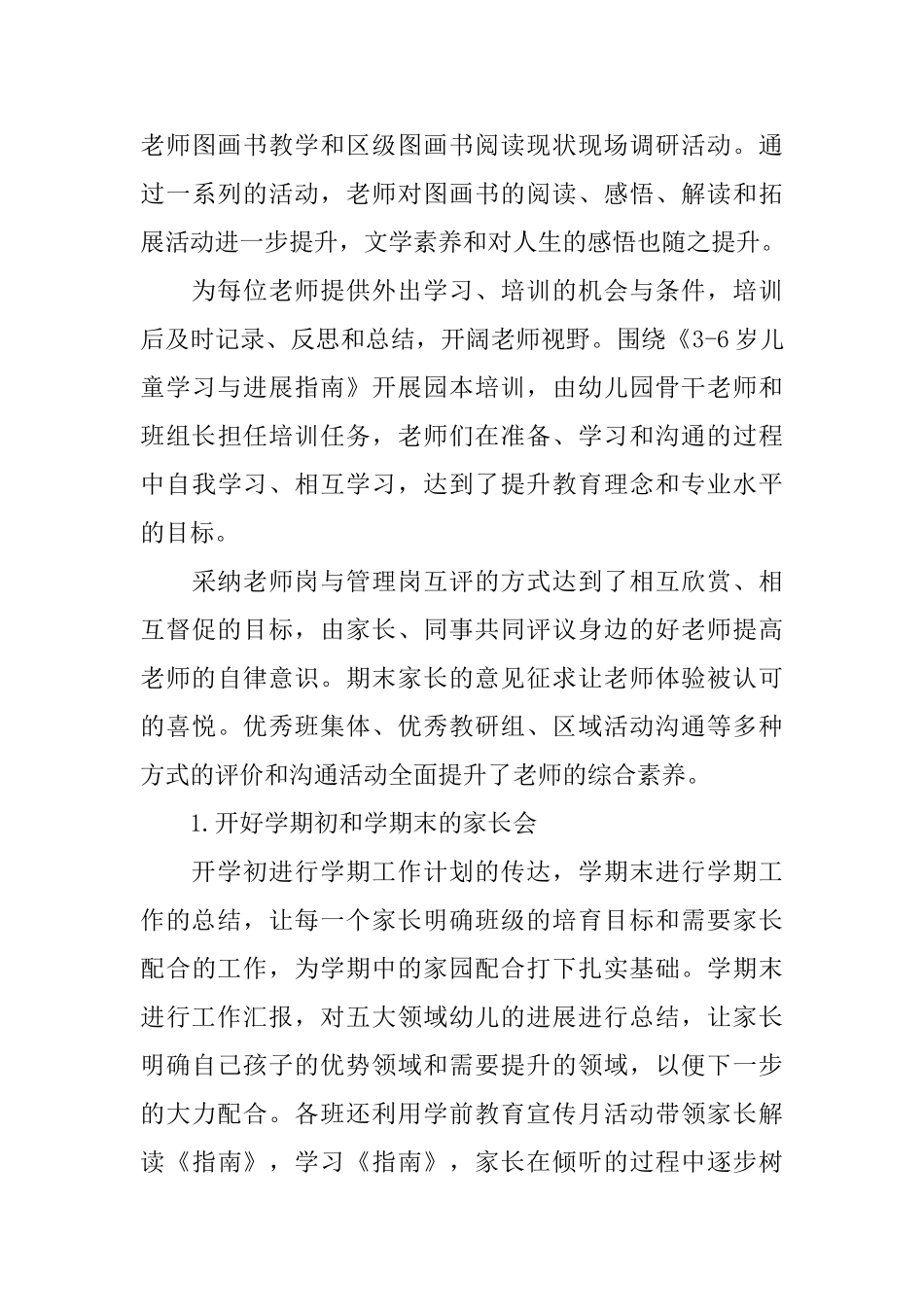 幼儿园园长个人工作总结报告_第3页