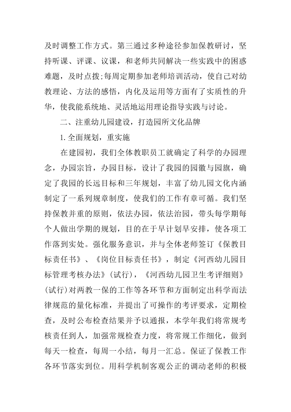 幼儿园园长2025年终个人工作总结_第2页