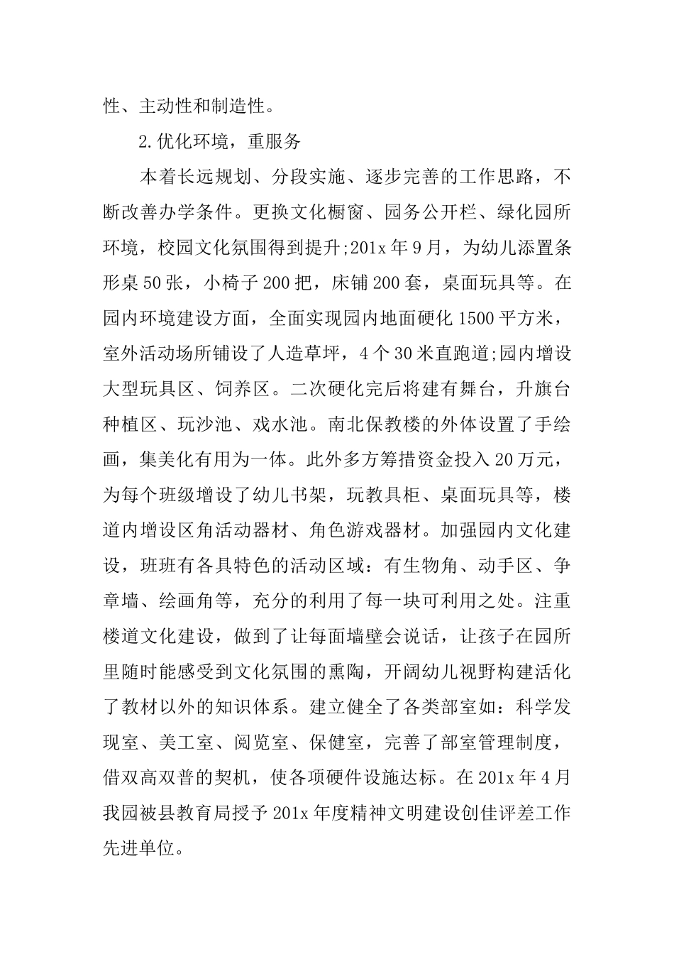 幼儿园园长2025年终个人工作总结_第3页