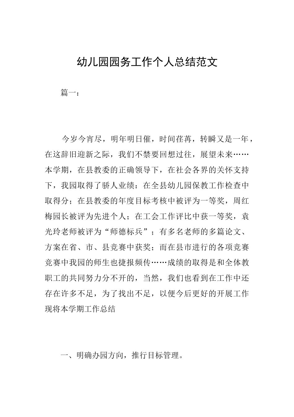 幼儿园园务工作个人总结范文_第1页