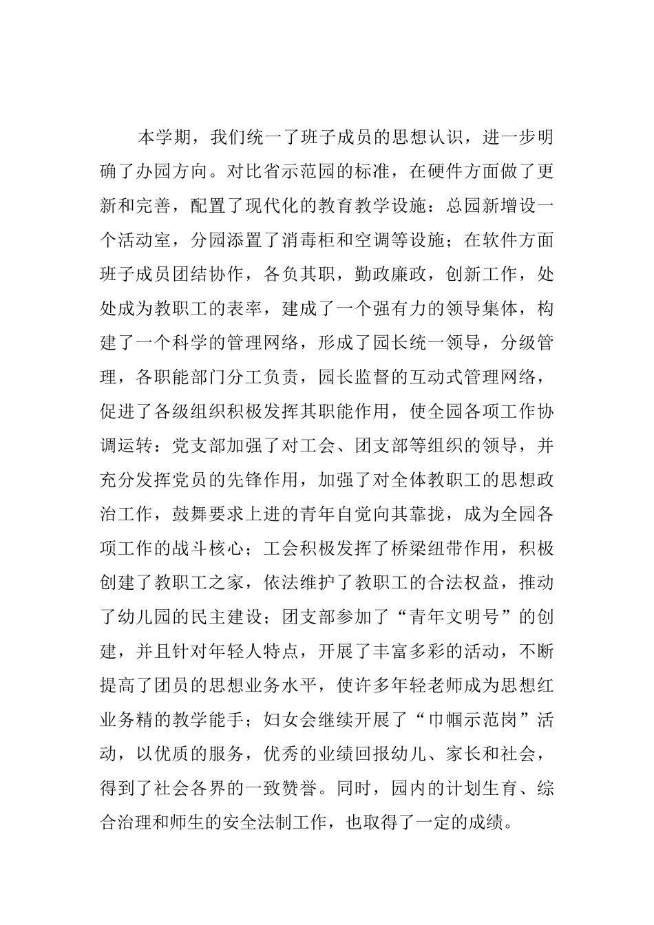 幼儿园园务工作个人总结范文_第2页