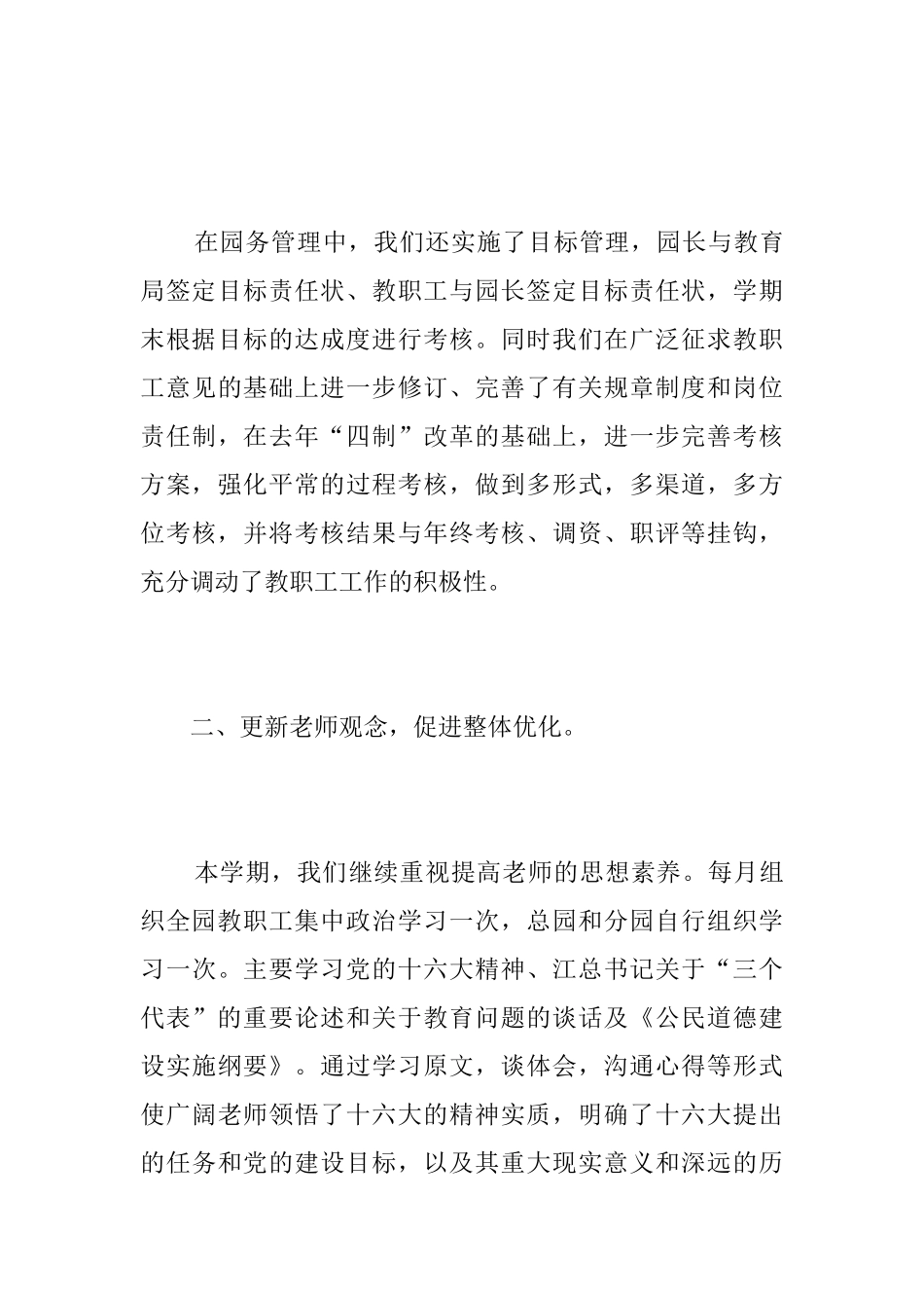 幼儿园园务工作个人总结范文_第3页