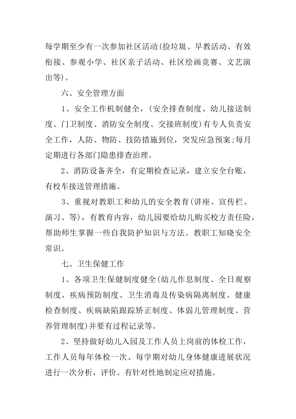 幼儿园园务年度工作计划范文_第3页