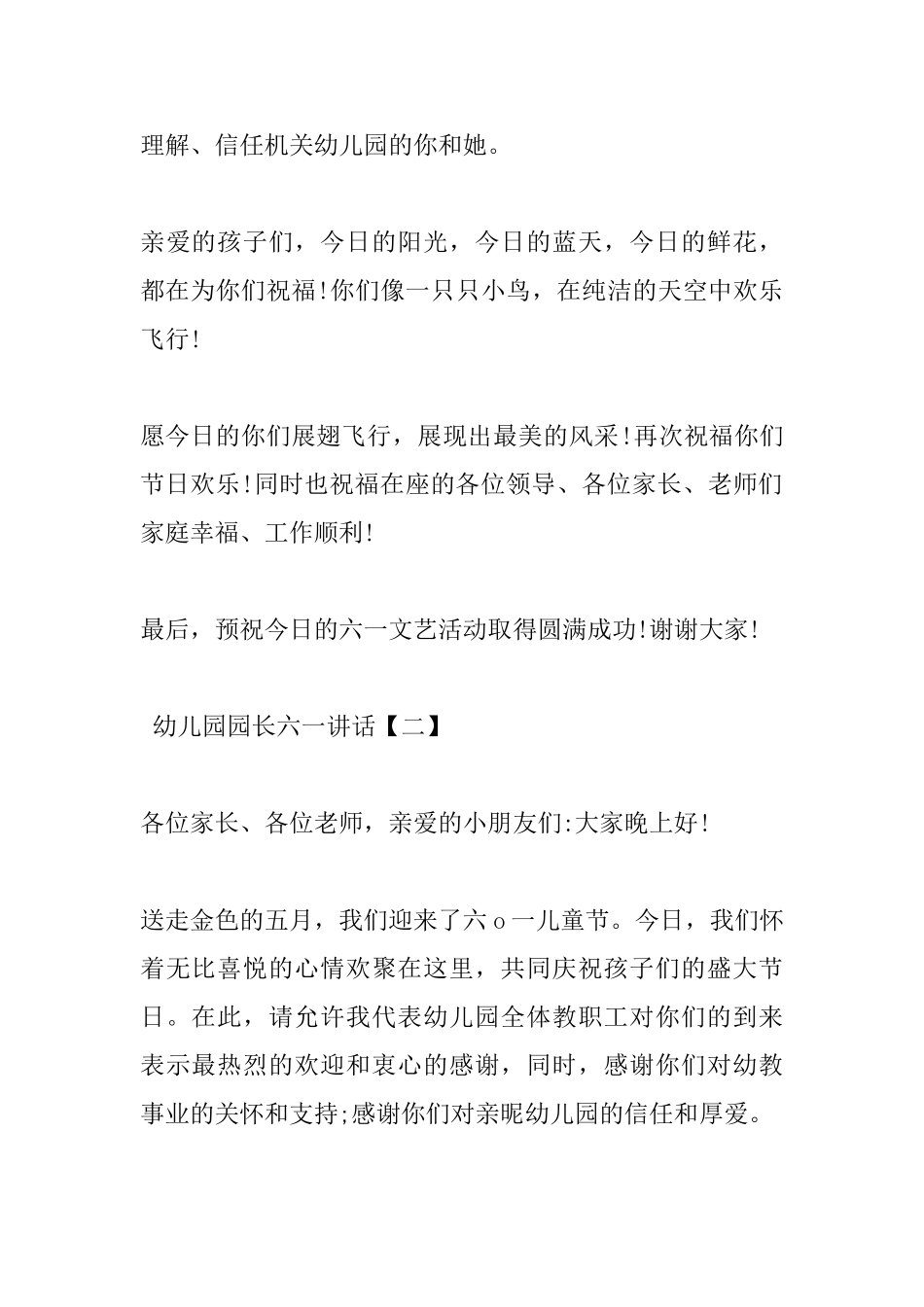幼儿园园长六一讲话_第2页