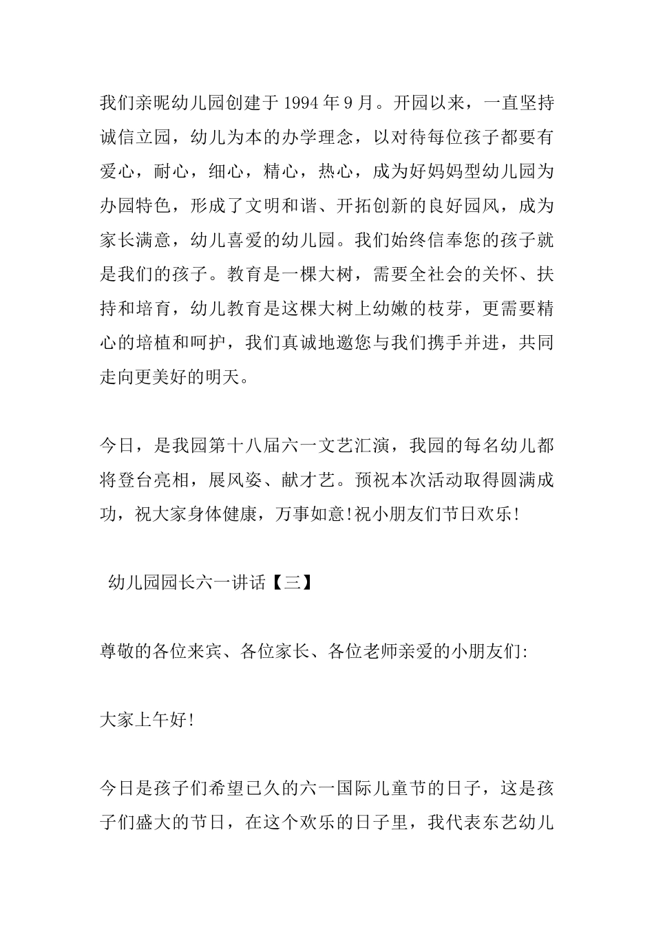 幼儿园园长六一讲话_第3页
