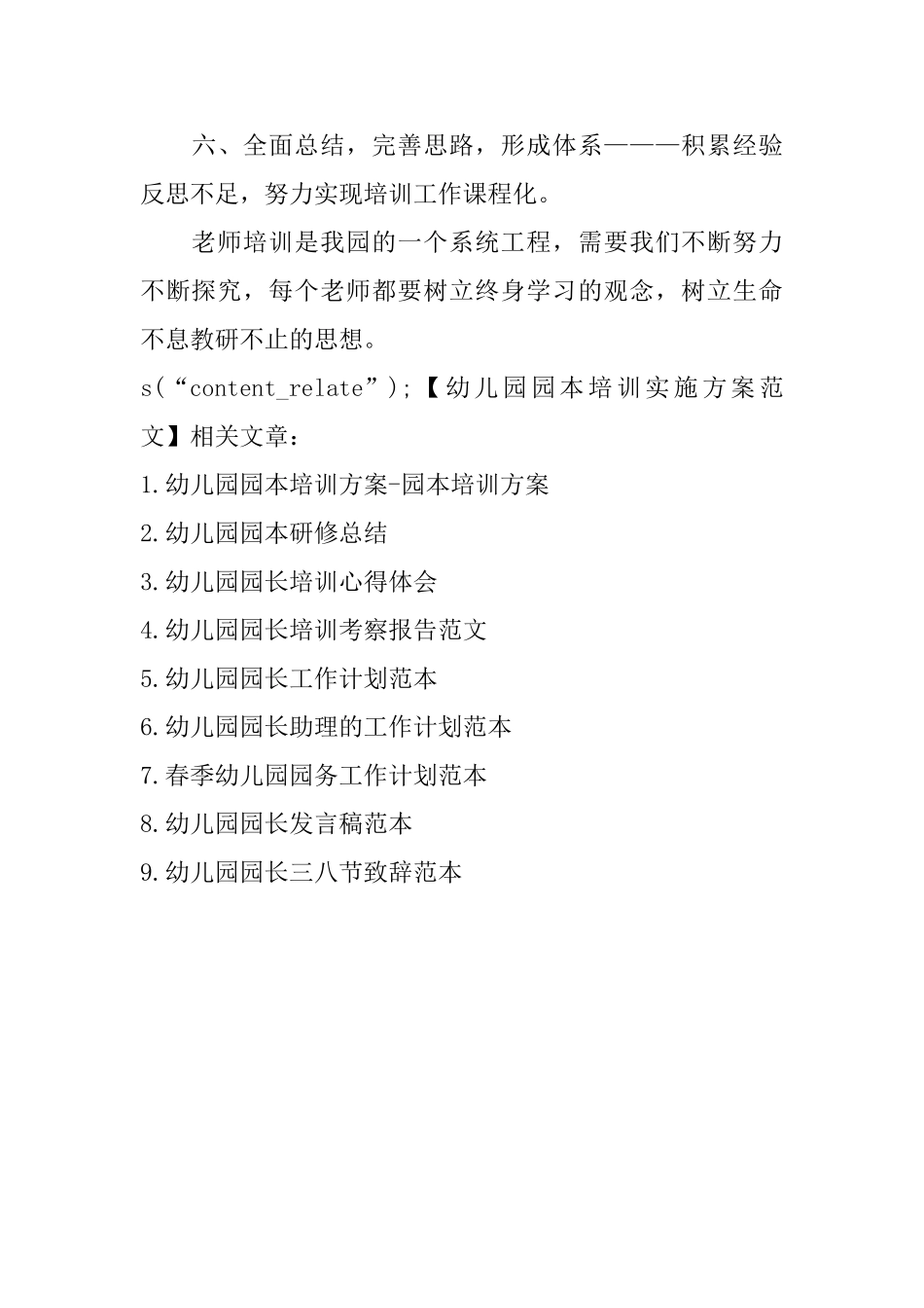幼儿园园本培训实施方案范文_第3页