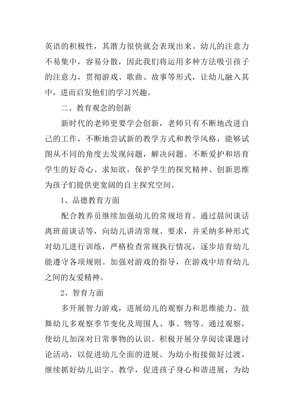 幼儿园园长个人年度工作计划范文_第2页