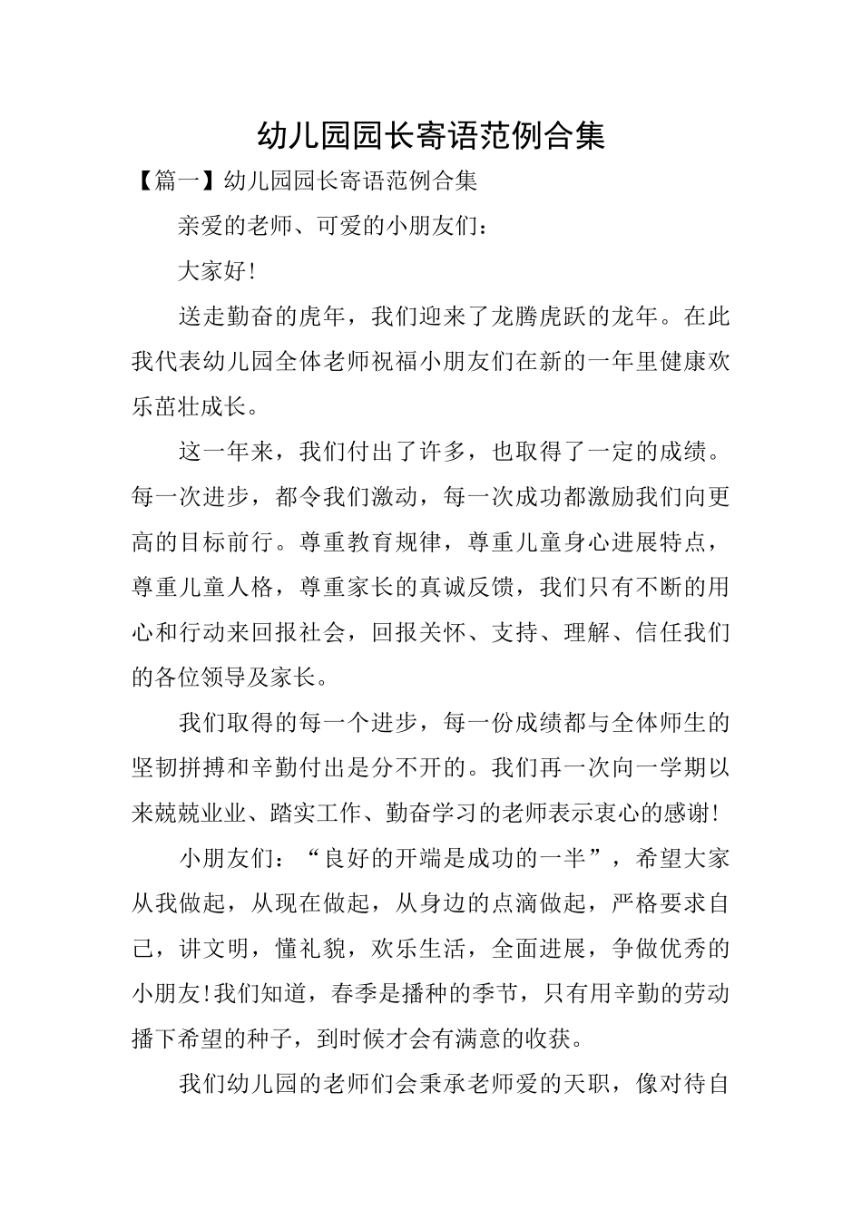幼儿园园长寄语范例合集_第1页