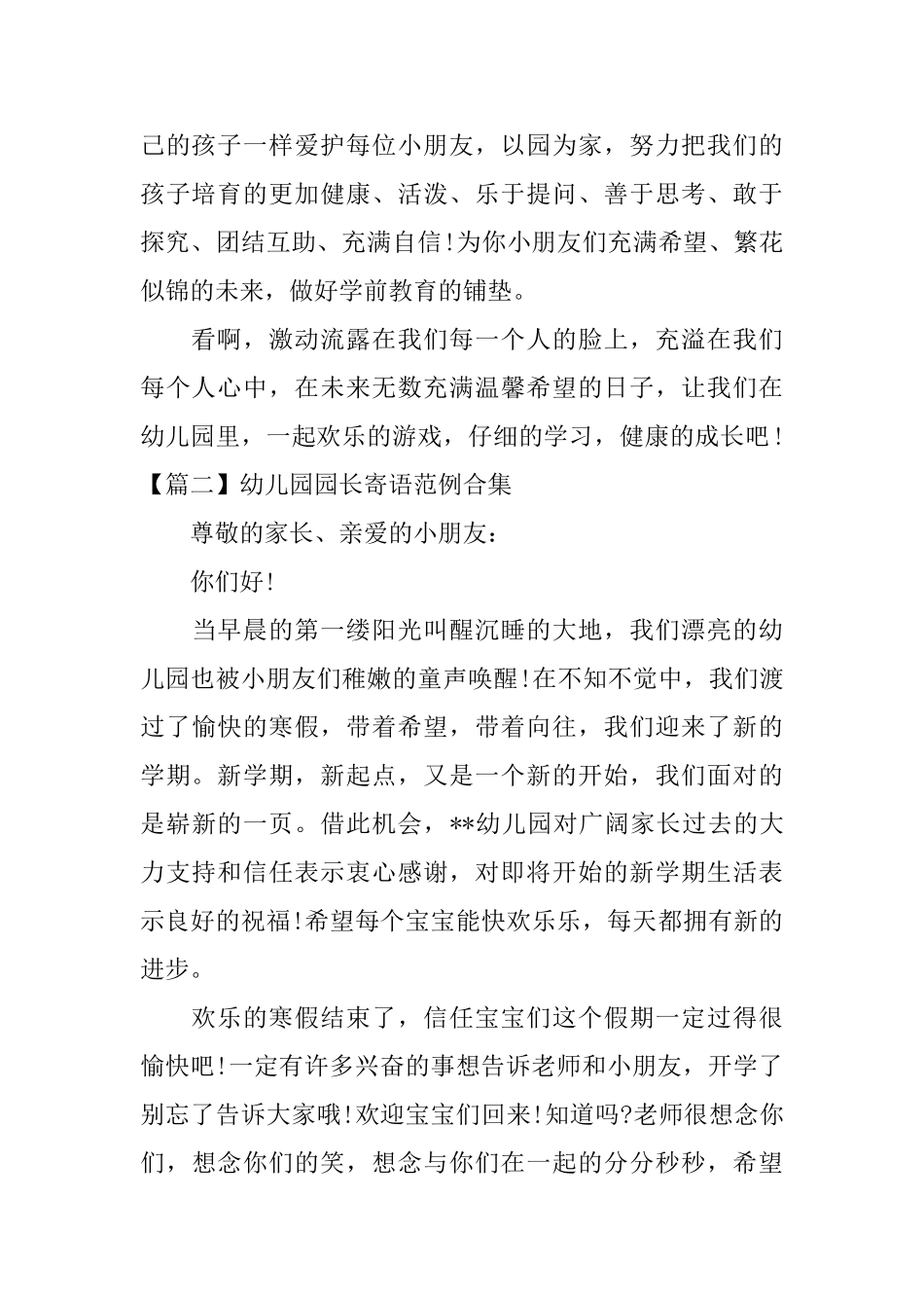 幼儿园园长寄语范例合集_第2页