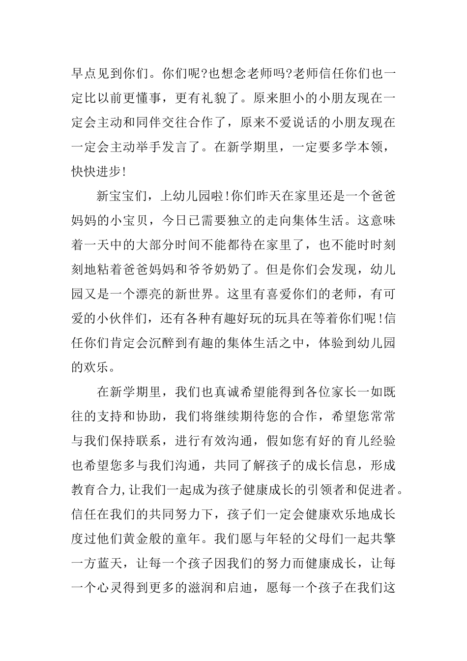 幼儿园园长寄语范例合集_第3页