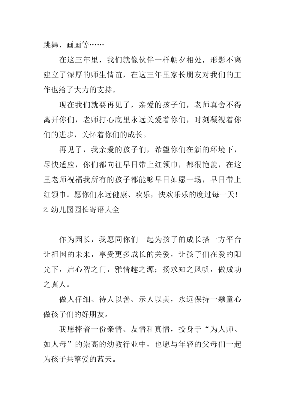 幼儿园园长寄语大全_第2页