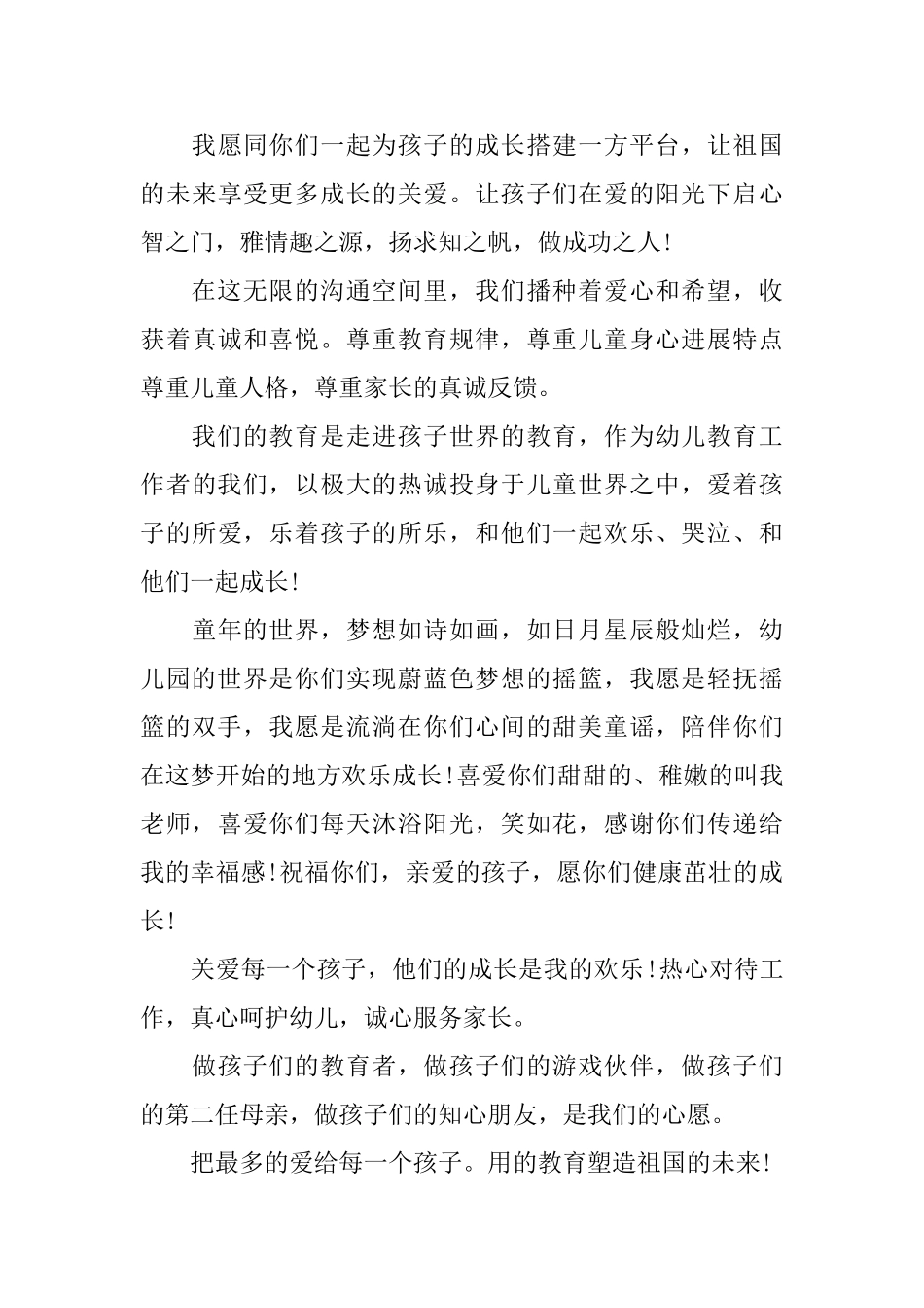 幼儿园园长寄语大全_第3页