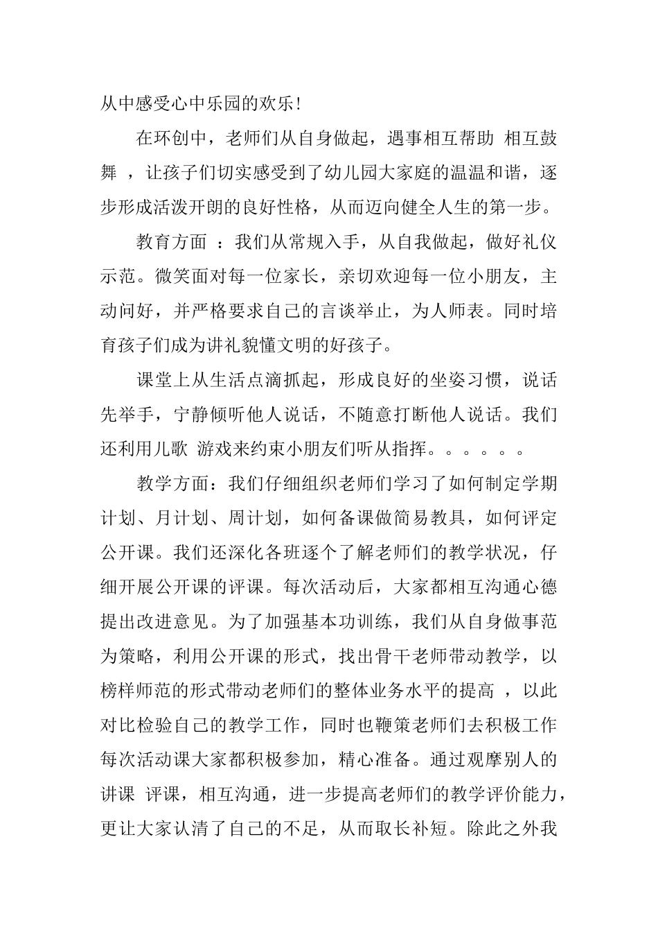 幼儿园园长的个人工作总结范文_第2页