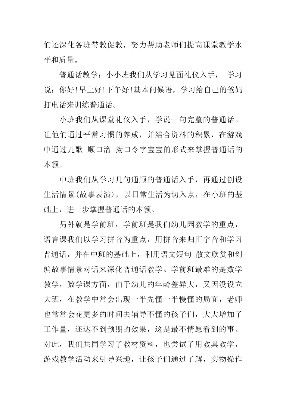 幼儿园园长的个人工作总结范文_第3页