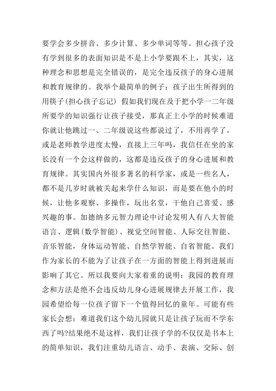 幼儿园园长的家长会发言稿_第2页