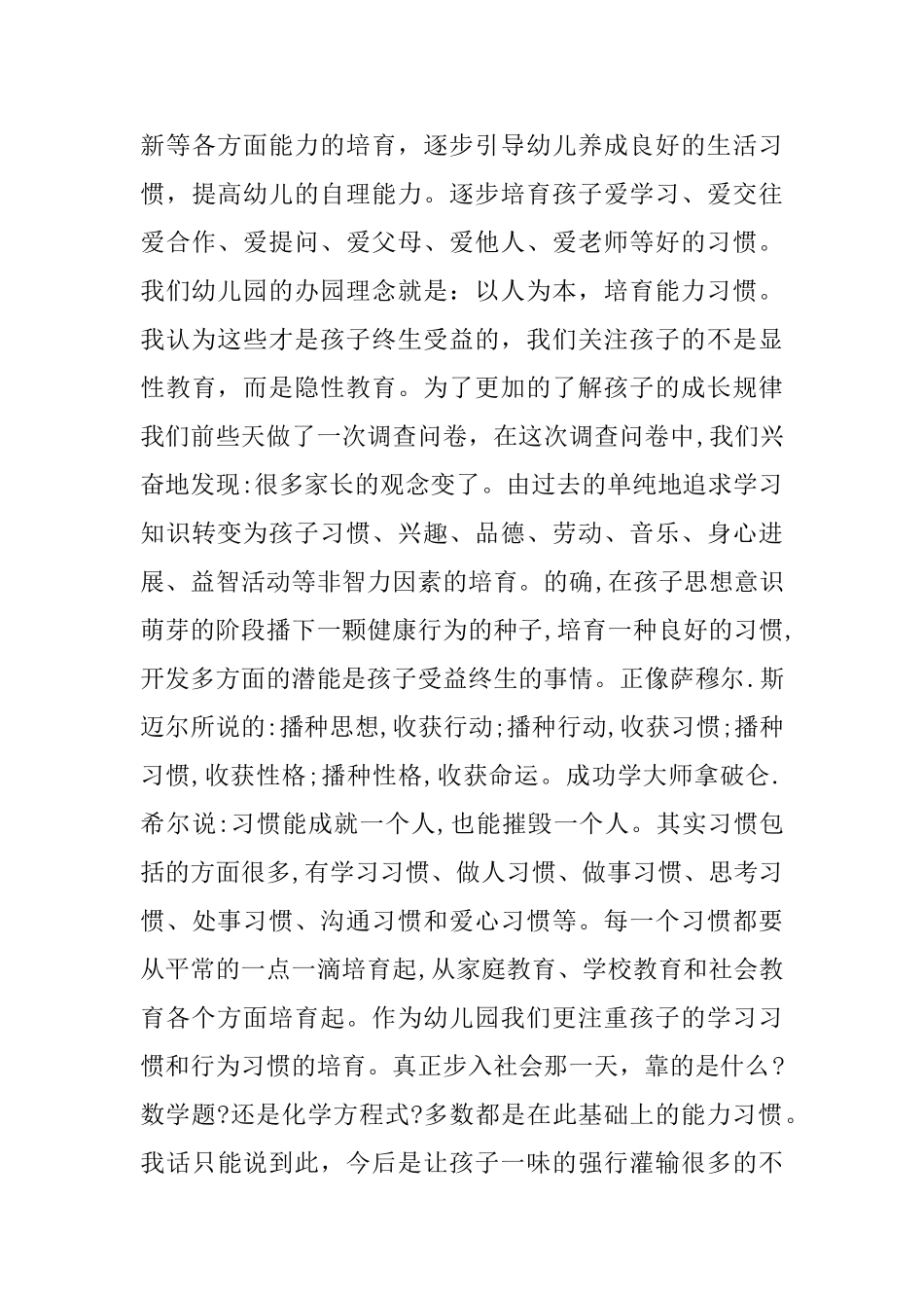 幼儿园园长的家长会发言稿_第3页