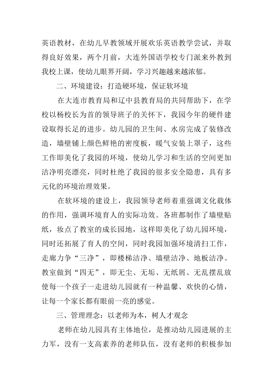 幼儿园园长的个人年终述职报告_第2页