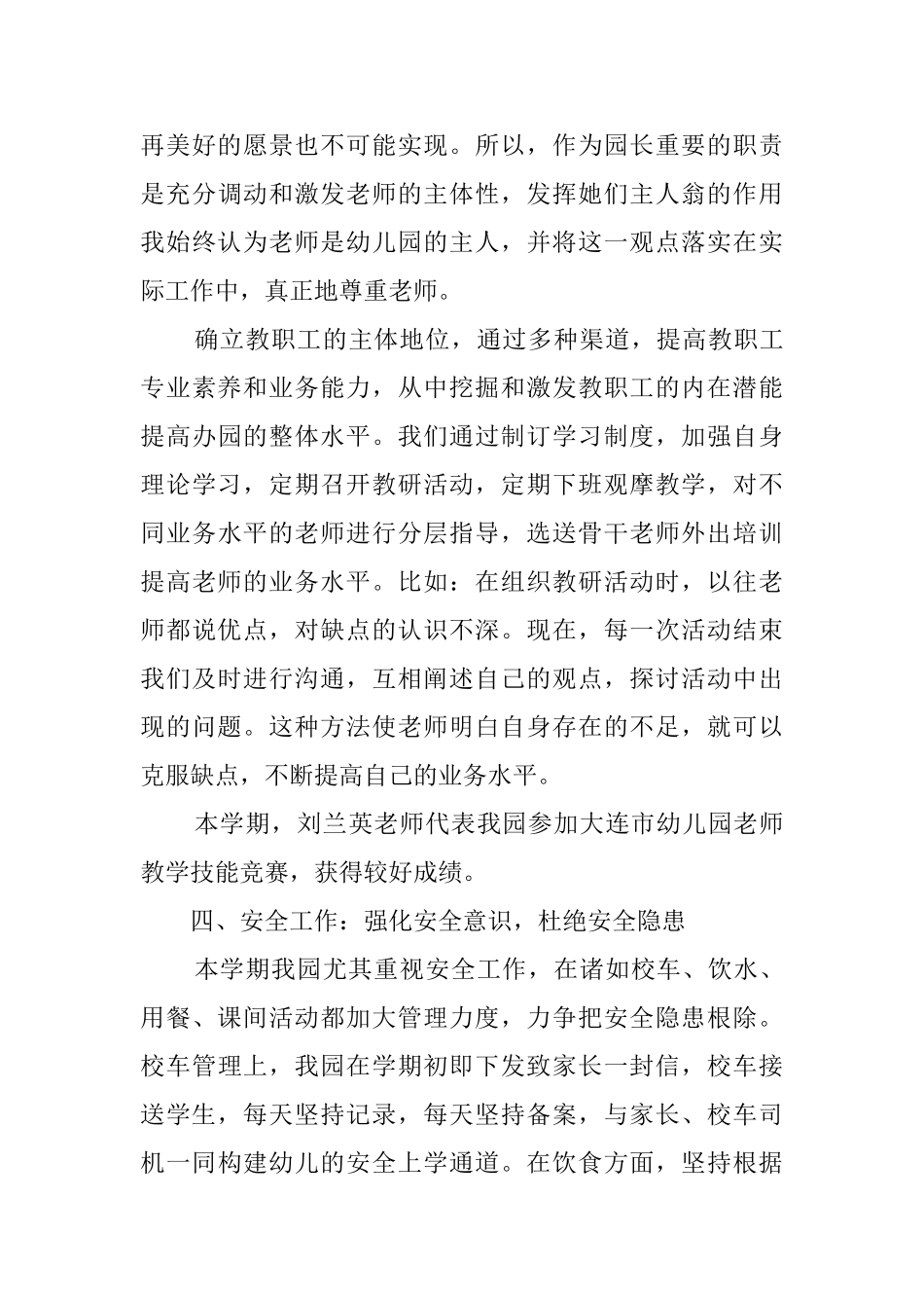 幼儿园园长的个人年终述职报告_第3页