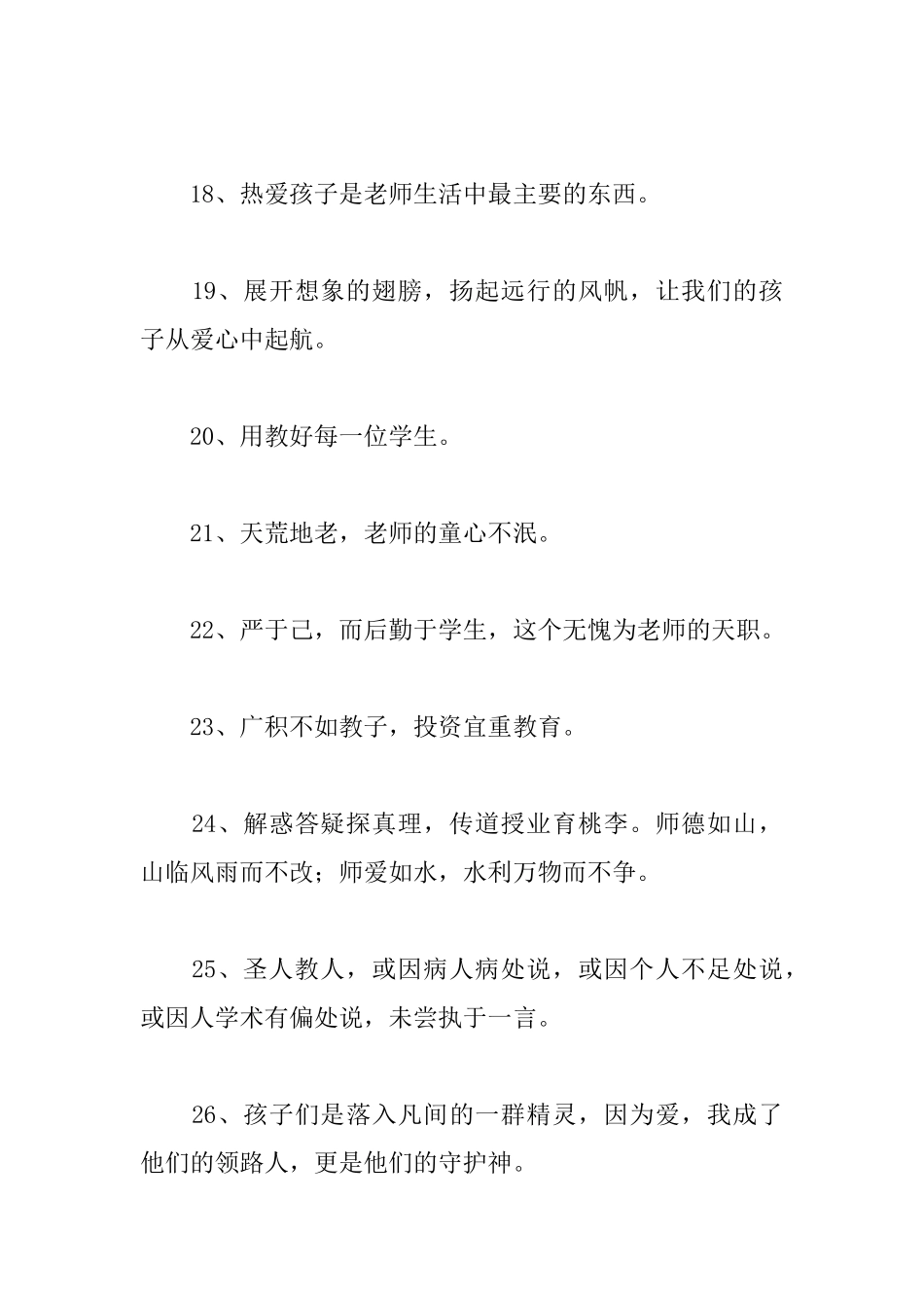 幼儿园园长的人生格言_第3页