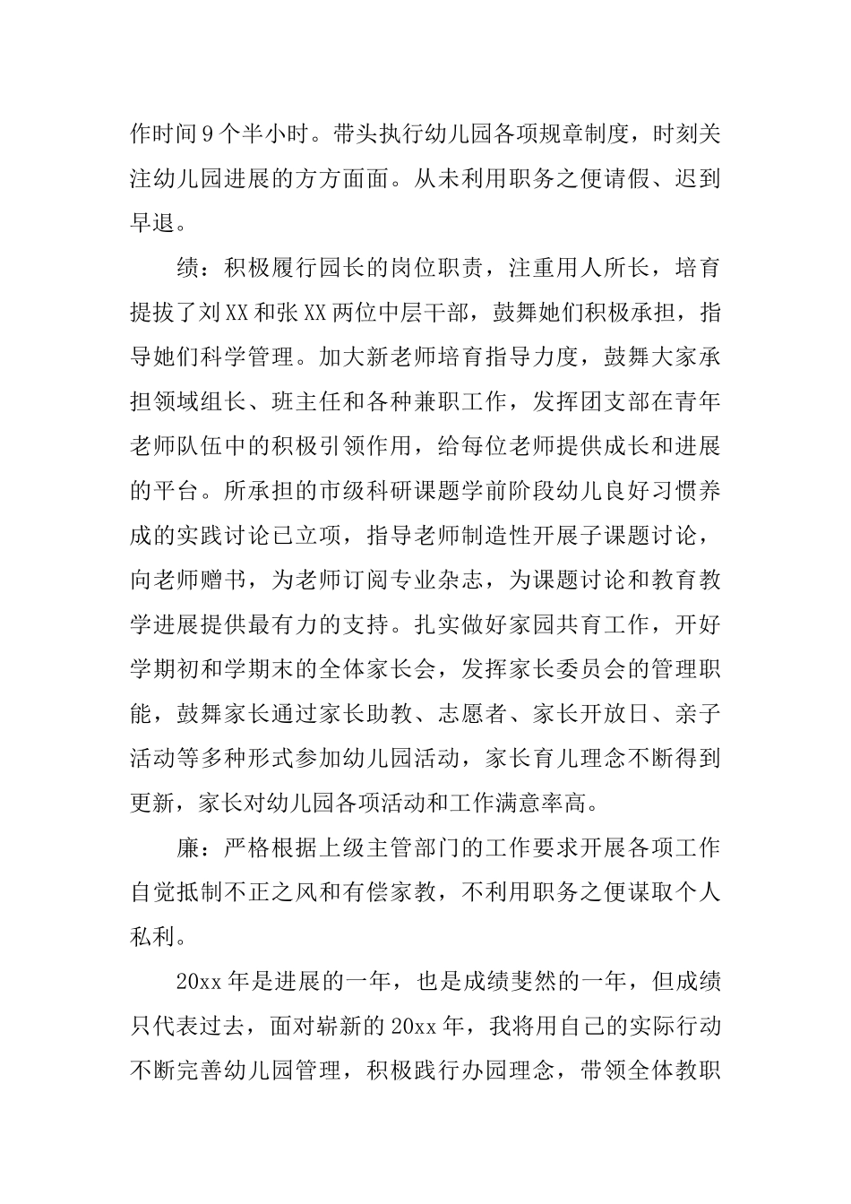 幼儿园园长工作个人总结_第2页