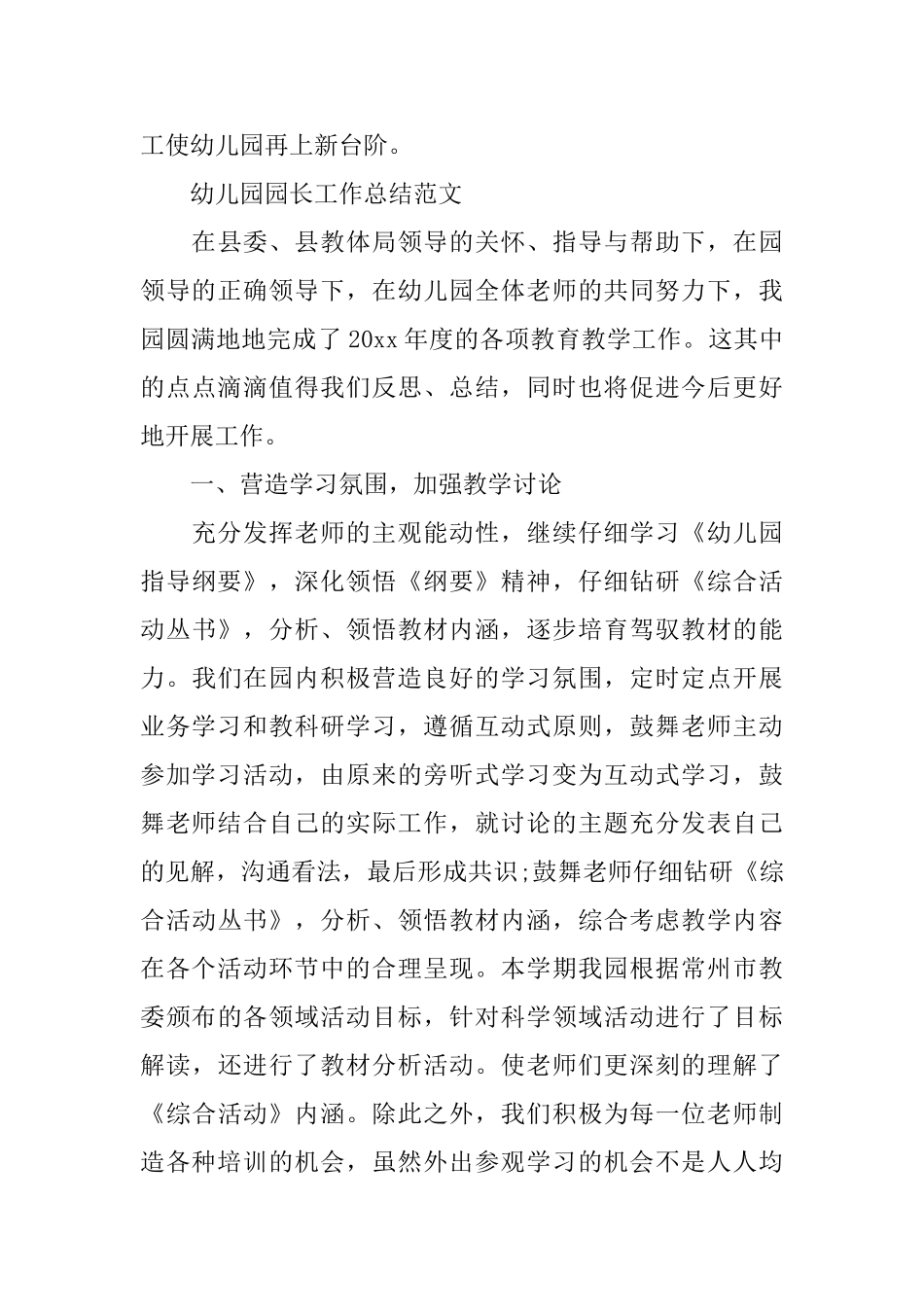 幼儿园园长工作个人总结_第3页