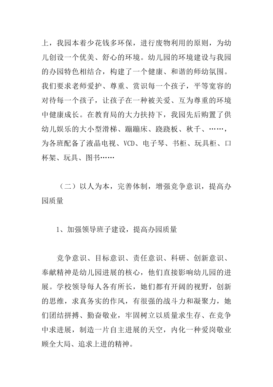 幼儿园园长年度述职报告2025_第2页