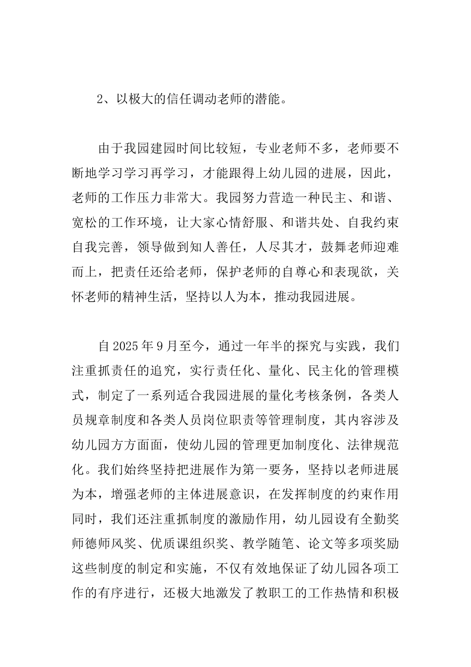 幼儿园园长年度述职报告2025_第3页