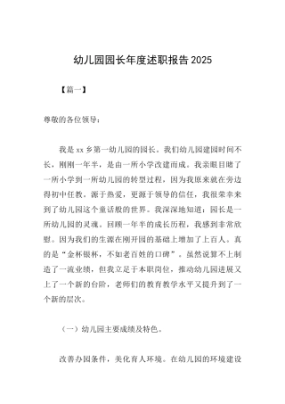 幼儿园园长年度述职报告2025