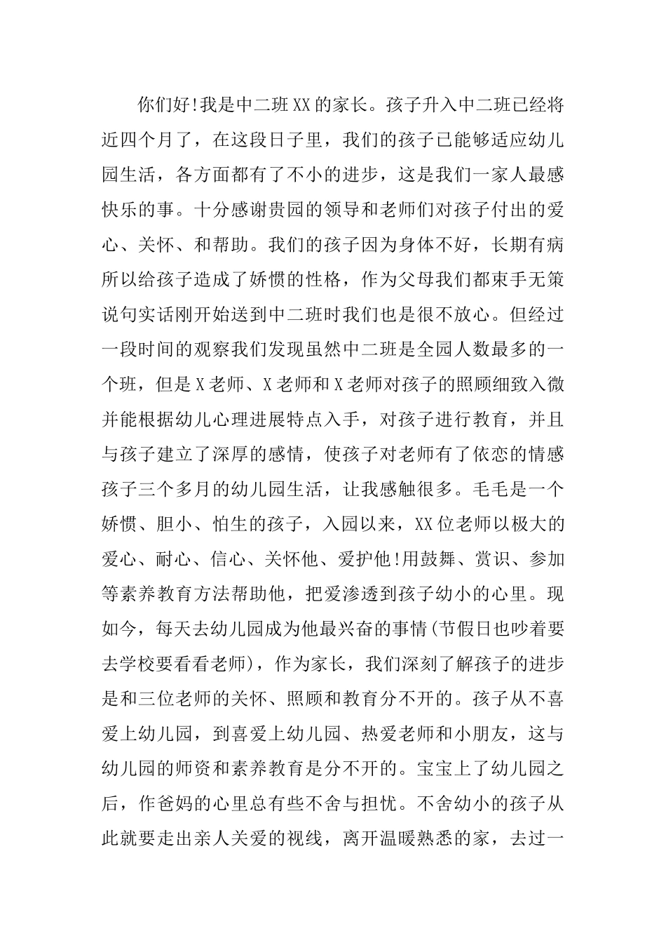 幼儿园园长的表扬信三篇_第2页